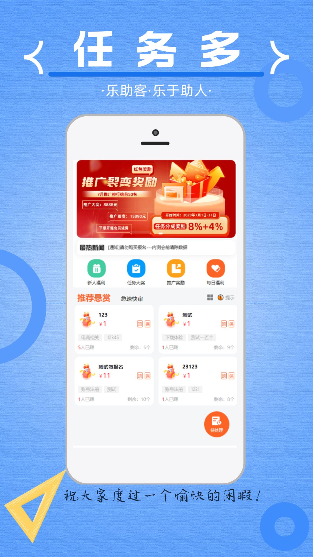 乐助客手机软件app截图
