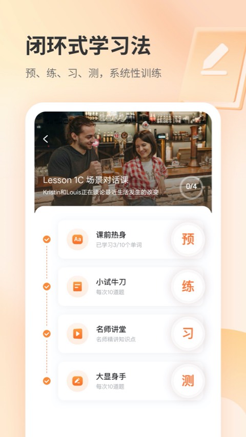 E英语宝 新标准版手机软件app截图