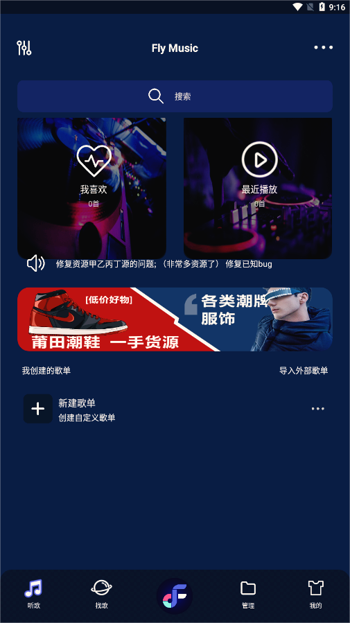 fly音乐 官网下载最新版手机软件app截图