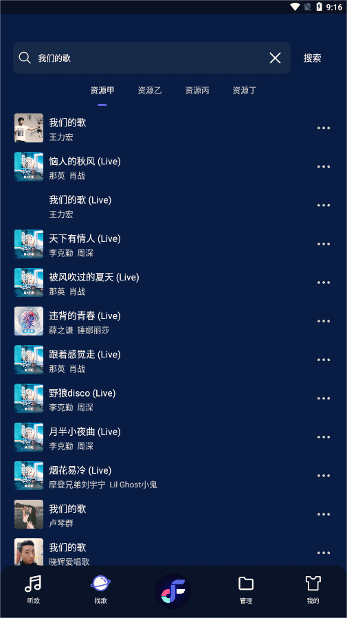 fly音乐 官网下载最新版手机软件app截图