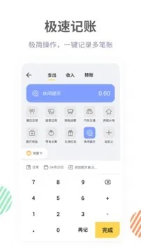 记账鸭 免费版手机软件app截图