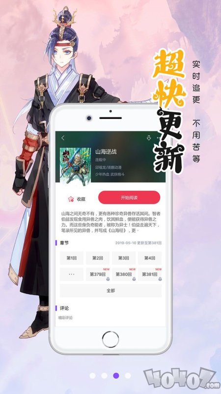 笔趣阁漫画 官网入口手机软件app截图