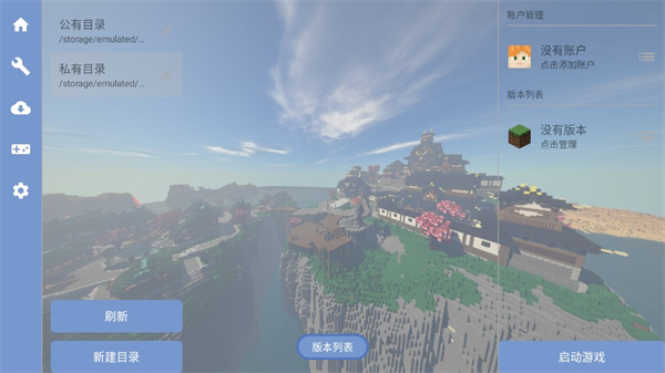 fcl启动器 手机联机版手机软件app截图