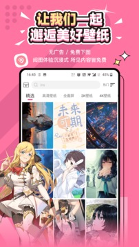 元气壁纸 app老版本手机软件app截图