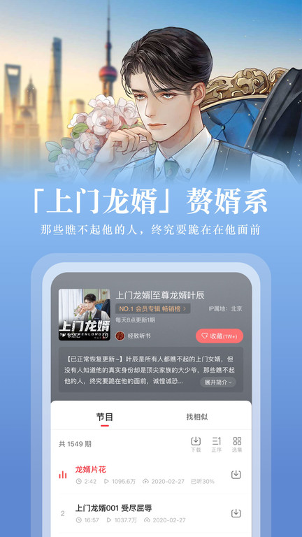 蜻蜓fm 免费听书版手机软件app截图
