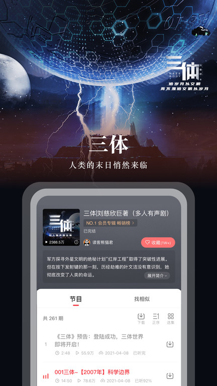 蜻蜓fm 免费听书版手机软件app截图