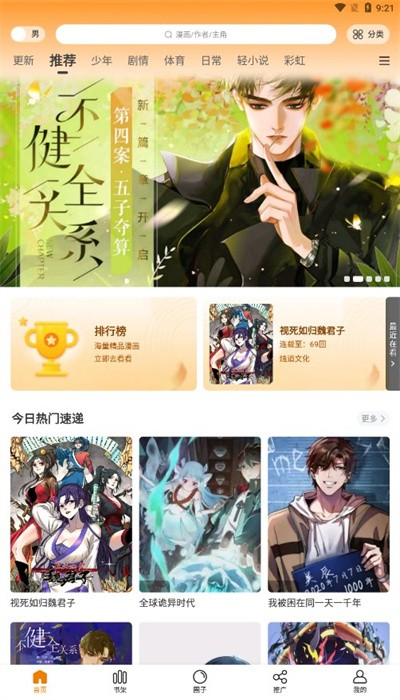 比漫熊 官网下载最新版本手机软件app截图