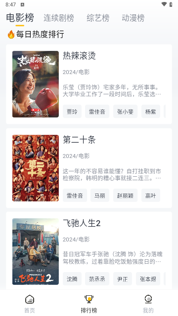 飞马影视 在线观看最新版手机软件app截图