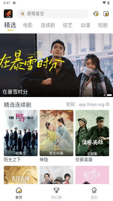 飞马影视 在线观看最新版手机软件app截图