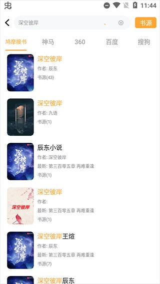 鸠摩搜书 app手机端手机软件app截图
