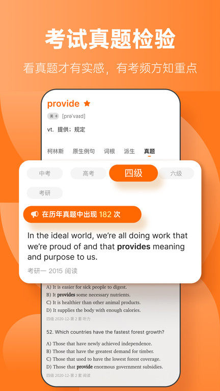 不背单词 免费版手机软件app截图