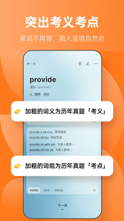 不背单词 免费版手机软件app截图