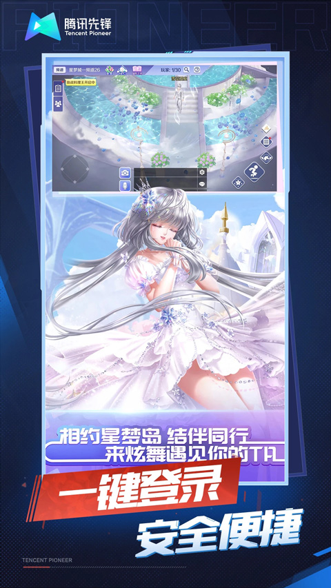 qq炫舞云游戏 官网入口手游app截图