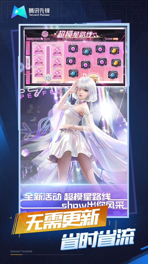 qq炫舞云游戏手游app截图