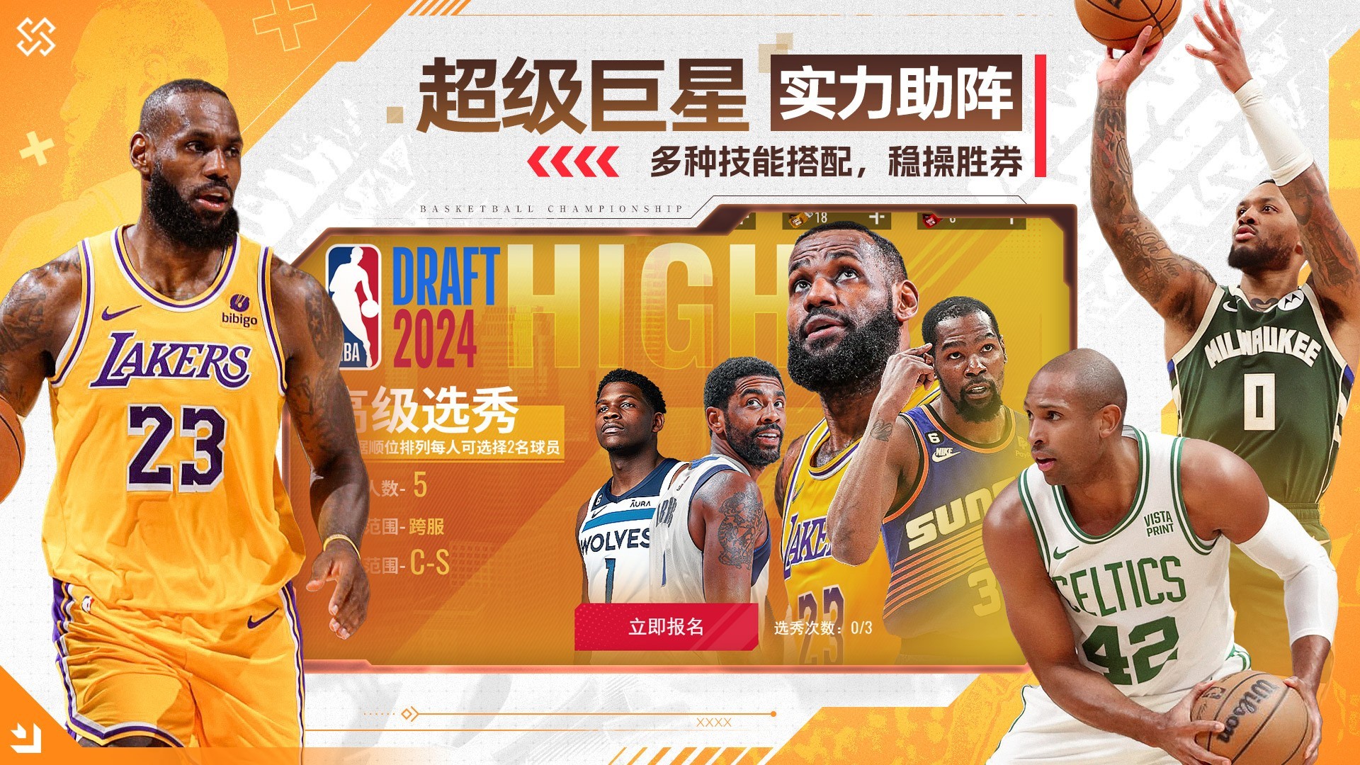NBA篮球世界 完整版手游app截图