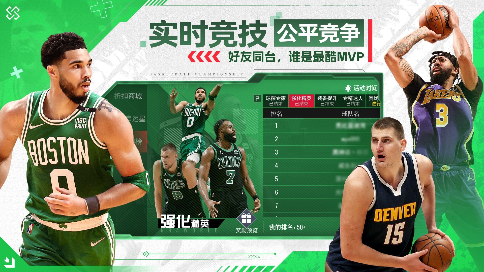 NBA篮球世界 完整版手游app截图