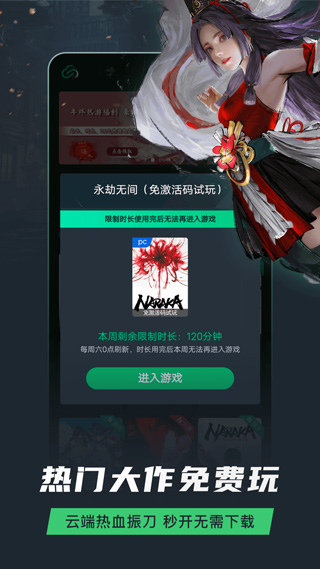 网易云游戏 2025最新版手机软件app截图