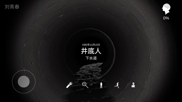孙美琪疑案：井底人 安卓版手游app截图