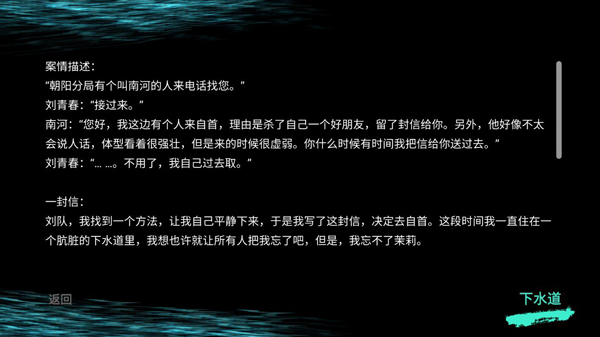 孙美琪疑案：井底人 安卓版手游app截图