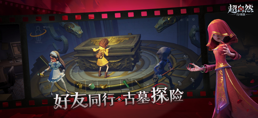 超自然行动组 体验服手游app截图