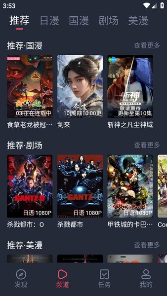 共和国动漫 无广告版下载安装最新版手机软件app截图