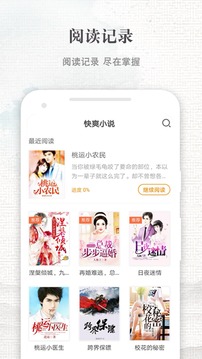 快爽小说 最新版本手机软件app截图