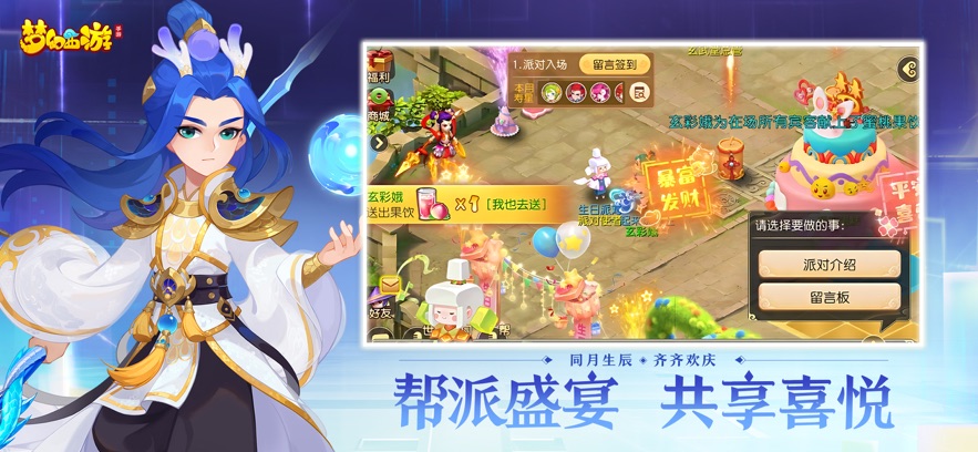 云梦幻西游 官网版手游app截图