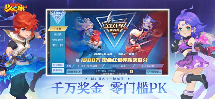 云梦幻西游 2025最新版手游app截图