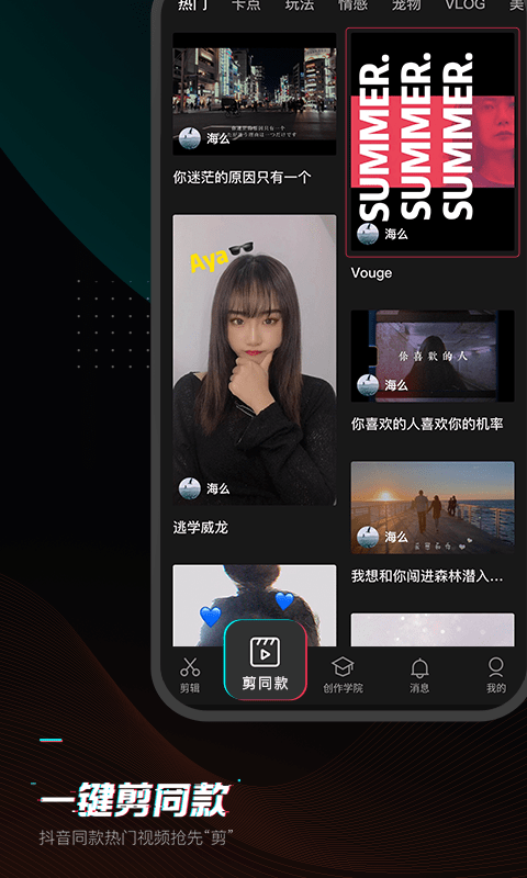 剪映 16.2永久VIP免费下载手机软件app截图