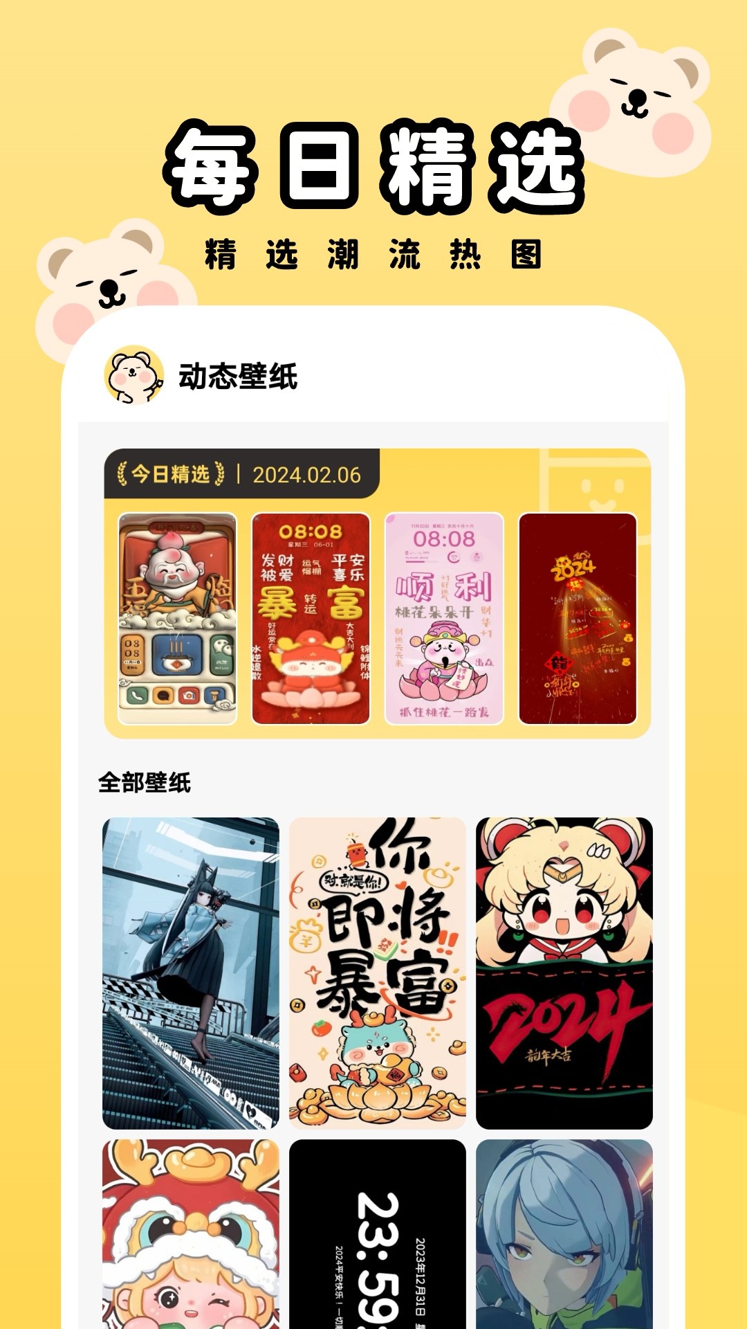 萌趣壁纸 下载免费版手机软件app截图