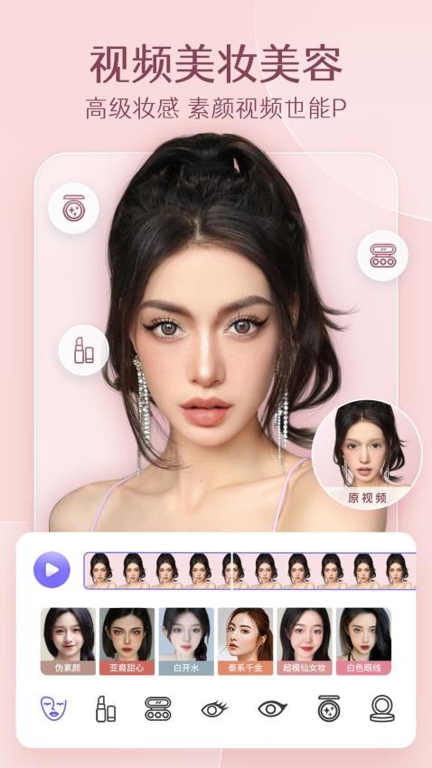 PrettyUp 免费2025画头发手机软件app截图