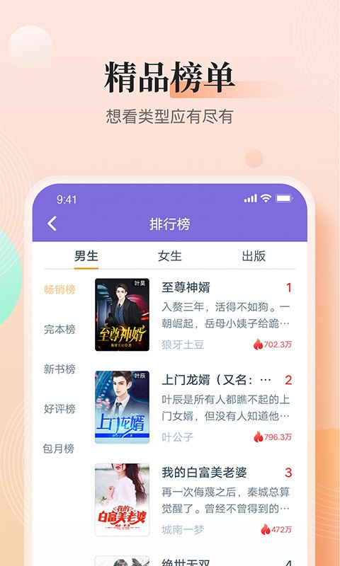 点众快看小说 快应用手机软件app截图