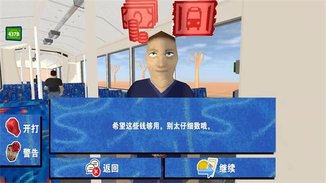 检票员模拟器手游app截图