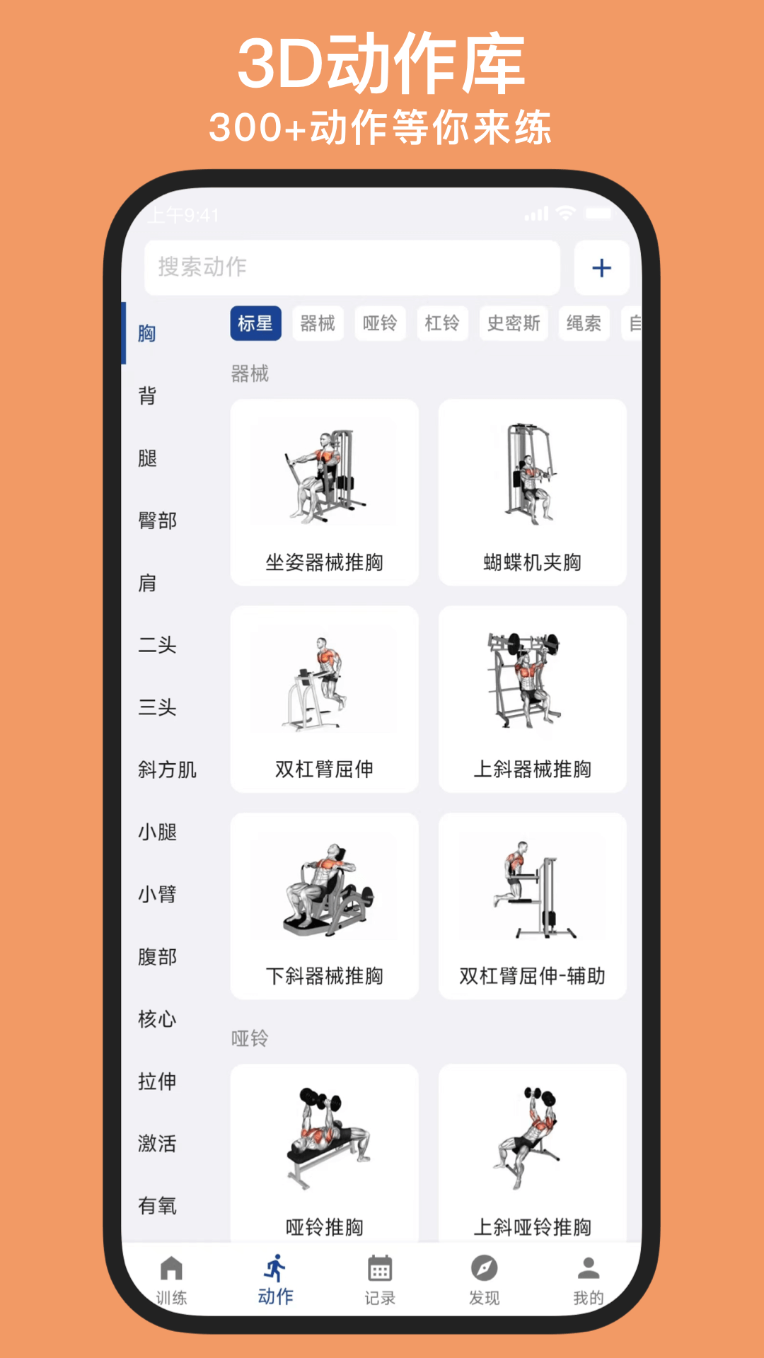 练练健身 免费版手机软件app截图