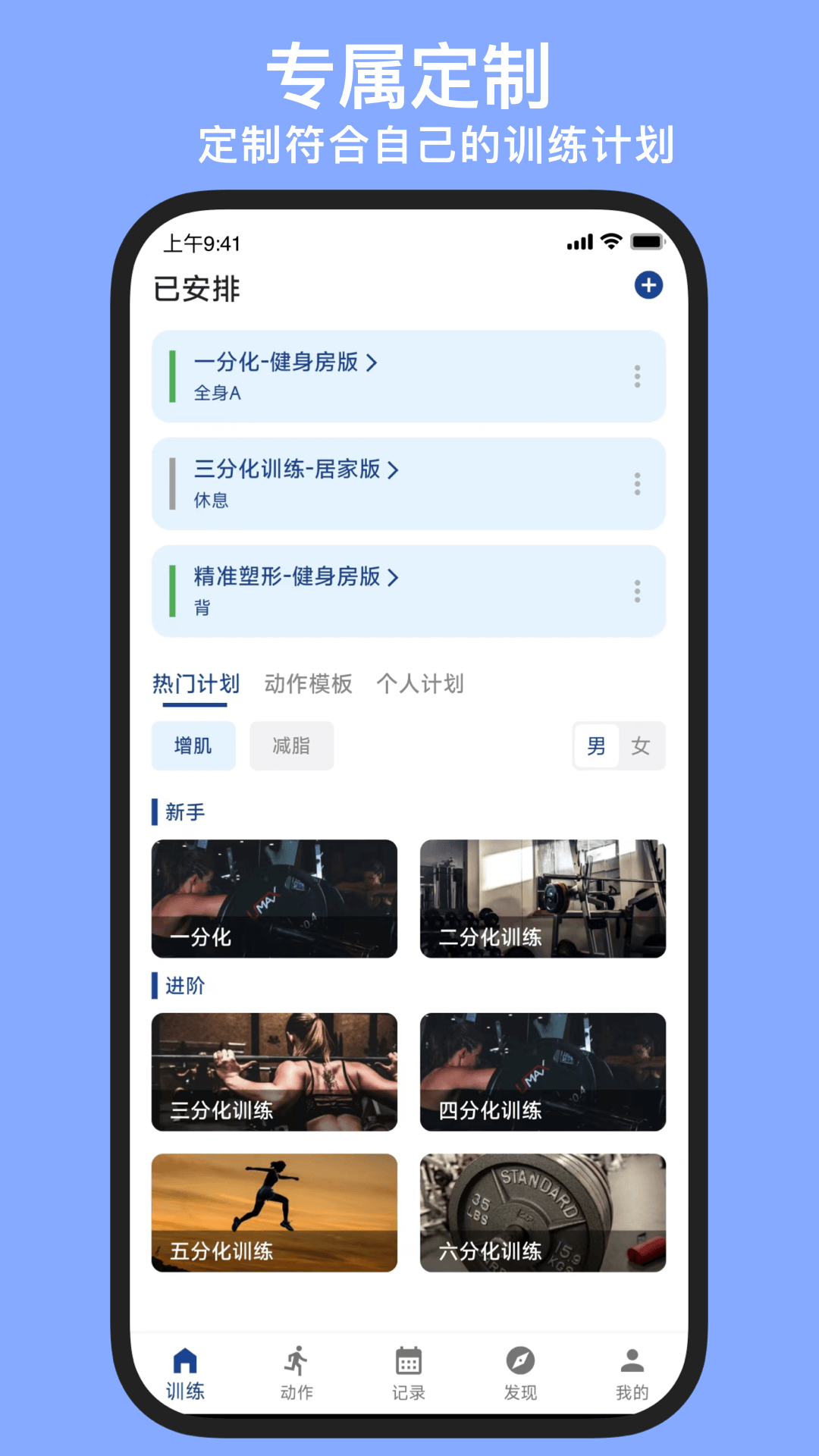 练练健身 免费版手机软件app截图