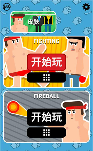 格斗先生 完整版手游app截图