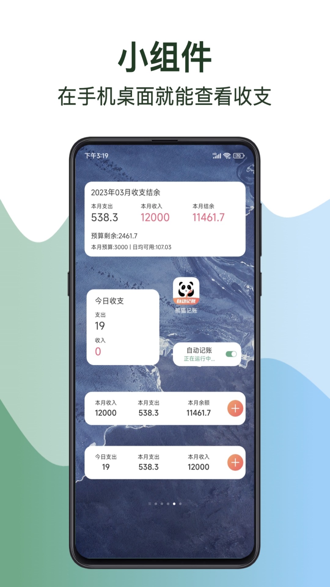 熊猫记账 vip版手机软件app截图