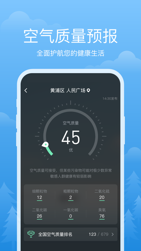 祥瑞天气 最新版手机软件app截图
