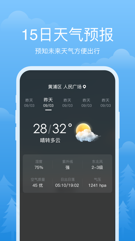 祥瑞天气 最新版手机软件app截图