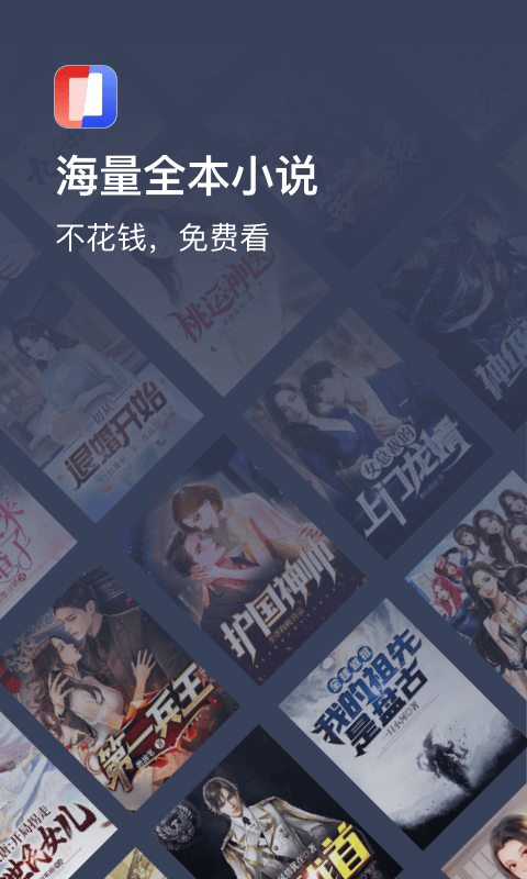 月鼠小说 官方正版入口手机软件app截图