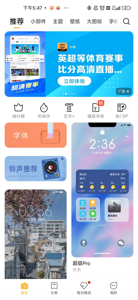 小米主题商店 官方版手机软件app截图