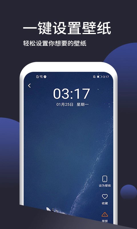 壁纸无忧 2025最新版本手机软件app截图