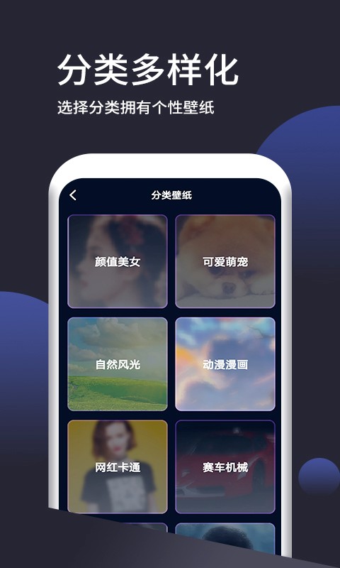 壁纸无忧 2025最新版本手机软件app截图