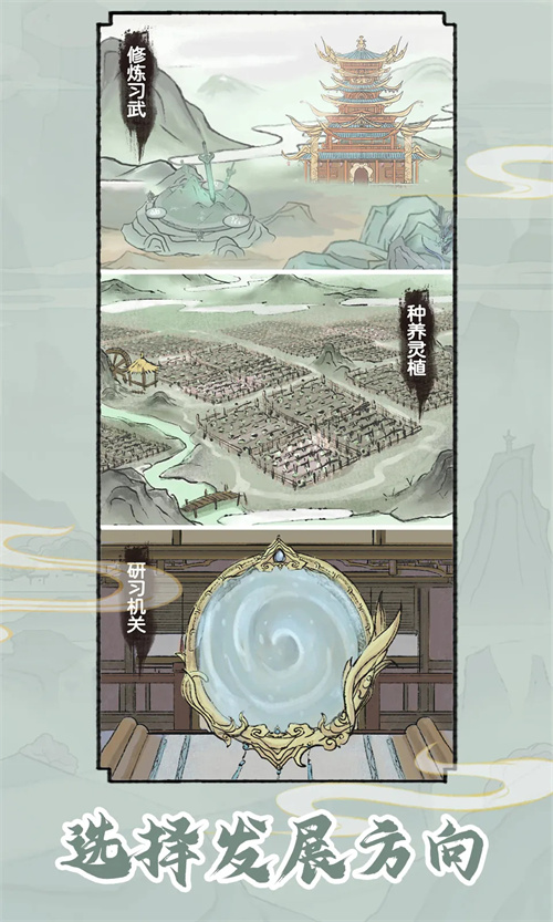 修仙世家模拟器 免广告版最新版手游app截图