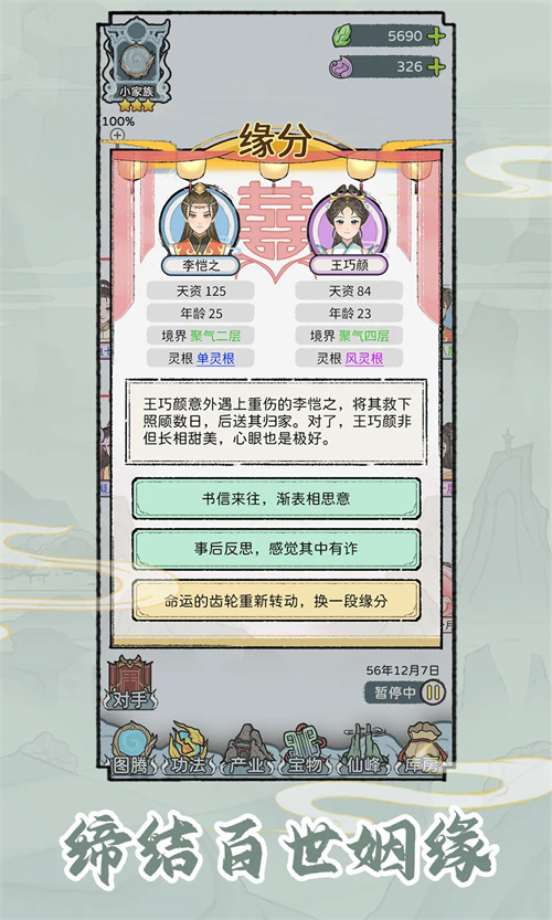 修仙世家模拟器 免广告版最新版手游app截图