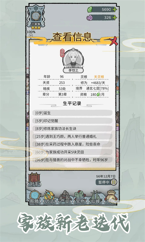 修仙世家模拟器 免广告版最新版手游app截图