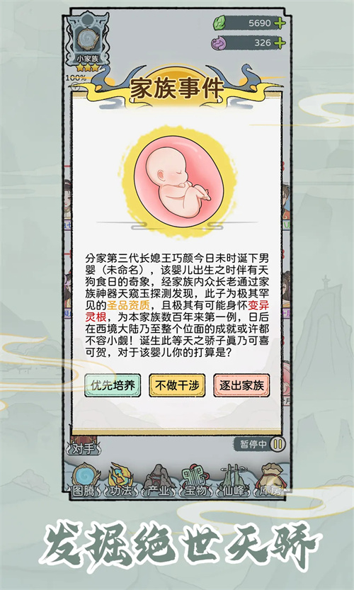 修仙世家模拟器 免广告版最新版手游app截图