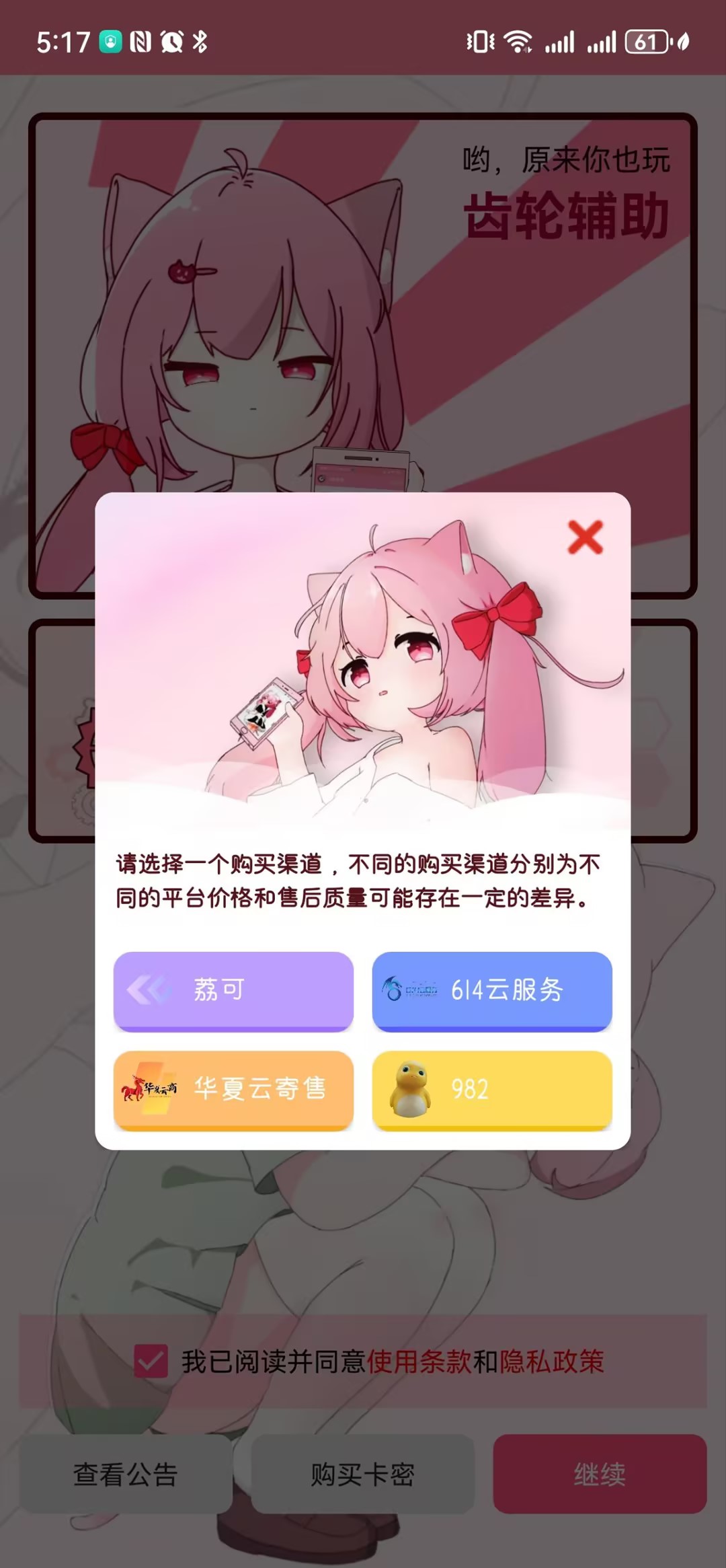 齿轮辅助 2025官方正版手机软件app截图