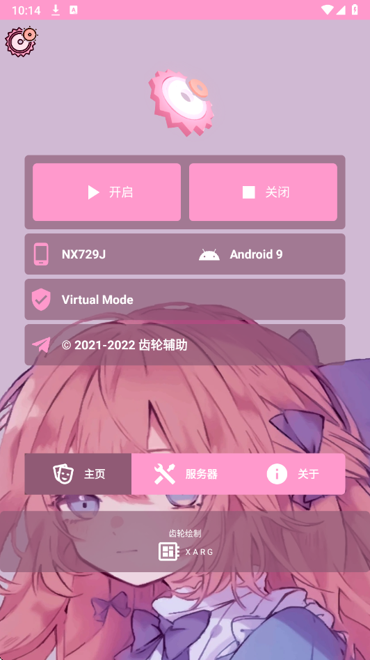 齿轮辅助 2025官方正版手机软件app截图