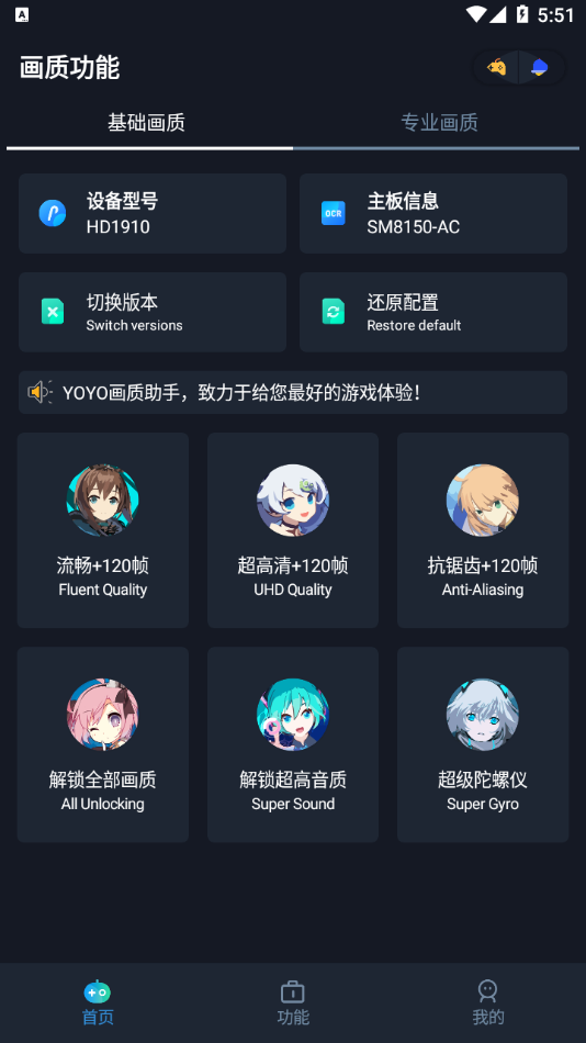 yoyo画质助手 官方版手机软件app截图